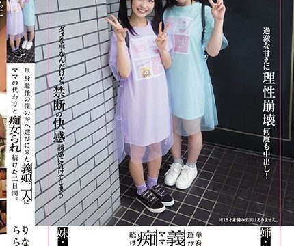 [MIAA-507] สองลูกสาวตัวเล็กแต่งี่เง่าร้องอยากกินกล้วยของพ่อ
