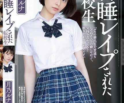 [SHKD-967] วางยาเปิดซิงนักเรียนจนเลือดออก Luna Tsukino
