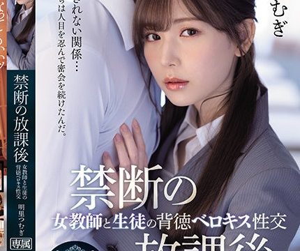 [IPX-748] นักเรียนเย็ดครูสาวสุดสวยแตกใน Tsumugi Akari