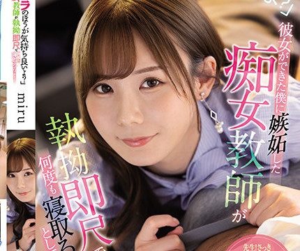 [SSIS-200] เย็ดครูสาวสุดสวยชอบอมควยนักเรียน Miru Sakamichi
