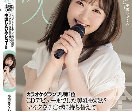 [HMN-059] เดบิวต์นักร้องเสียงใสเปลี่ยนไมค์เป็นกล้วย