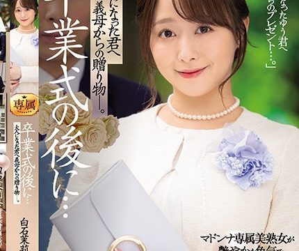 [JUL-752] เย็ดแม่เลี้ยงในวันเรียนจบ Shiraishi Marina