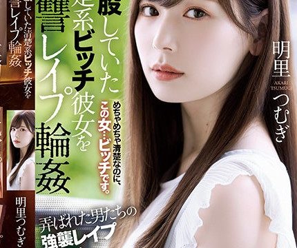 [SHKD-976] แก้แค้นยัยตัวแสบ 4 ครั้ง Tsumugi Akari