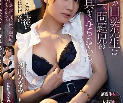 [SHKD-974] นักเรียนเย็ดครูสุดสวยแตกใน Hatsukawa Minami