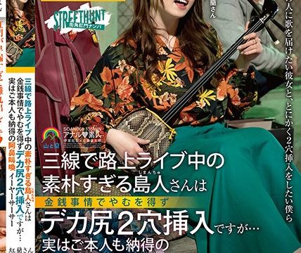 [SOAN-068] นักแสดงชาวเกาะที่ไร้เดียงสาต้องเอาสองครั้งในตูดกลมของเธอ