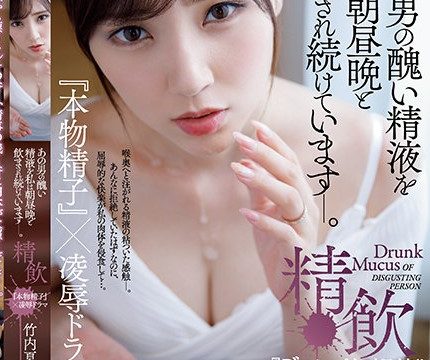 [JUL-772] เมียโดนเจ้านายข่มขืนแถมยังคับให้กินน้ำเชื้อ
