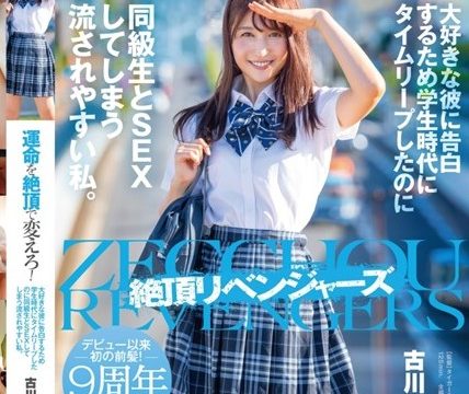 [STARS-464] ทะลุเวลาย้อนอดีตตามหาคนรัก Kogawa Iori