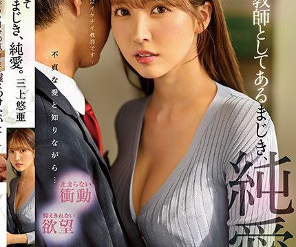 [SSIS-241] ผิดมหันต์สัมพันธ์ต้องห้าม Yua Mikami