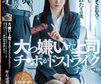 [MIAA-541] หัวหน้าหื่นมอมให้เมาแล้วข่มขืน Yumeru Kotoishi