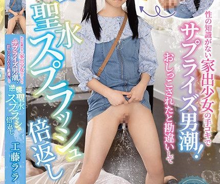 [MIAA-542] เย็ดสาวน้อยตัวเล็กน่ารักเสียวจนเยี่ยวแตก Kudou Rara