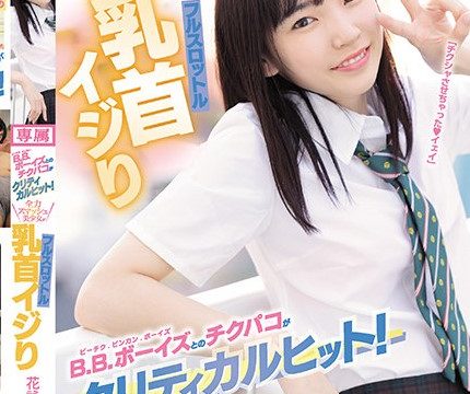 [CAWD-308] เย็ดสาวน่ารักแสนซนชอบวนหัวนม Kae Haruna