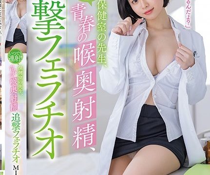 [STARS-460] ครูหุ่นแบบนี้ต้องเย็ดให้มิดด้าม MINAMO