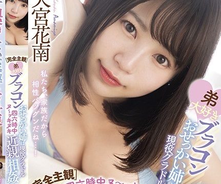 [STARS-461] แสนสุขใจมีพี่สาวเซ็กส์จัด Kanan Amamiya