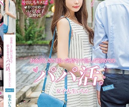 [MXGS-1214] นัดเย็ดนักศึกษาสุดน่ารัก Ichika Matsumoto