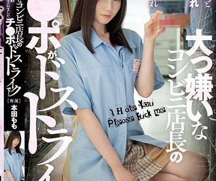 [FSDSS-340] ผู้จัดการสุดเงี่ยนกับเด็กฝึกงานสาวสวย Honda Momo