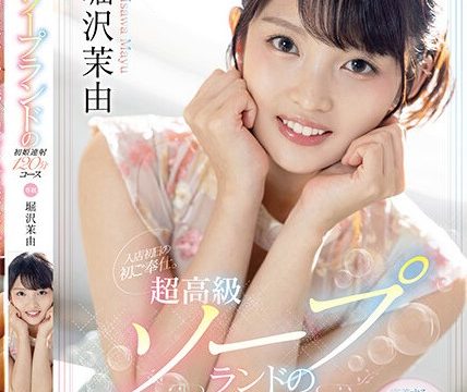 [FSDSS-345] ทำงานวันแรกก็โดนเสียบแล้วค่ะ Mayu Horizawa