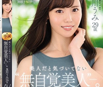 [JUL-800] ดาราเอวีมือสมัครเล่น Umi Oikawa อายุ 29 ปี
