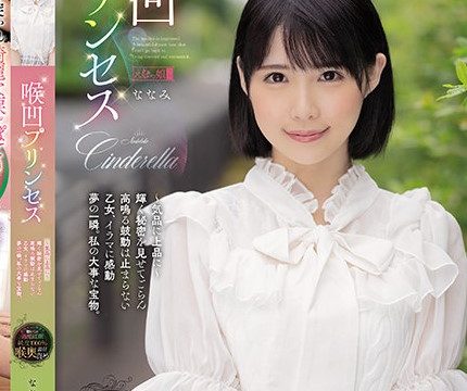 [MISM-225] สุดที่รักนักเย็ดในใจเธอ Nanami