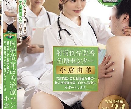 [STARS-503] ศูนย์บำบัดรักษาภาวะพึ่งการหลั่งน้ำอสุจิ
