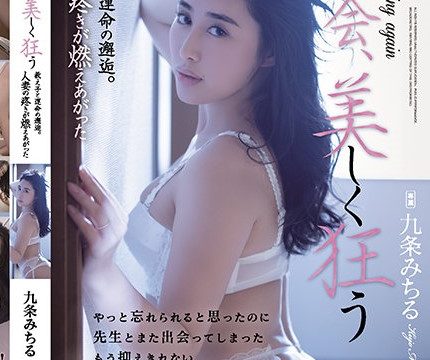 [ADN-369] แอบเล่นชู้กับแฟนเก่า Michiru Kujo