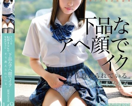 [ONEZ-318] นัดเย็ดกับครูในโรงแรม Natsuki Narumi
