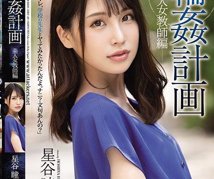 [SHKD-983] ข่มขืนครูสาวสวยแนวซาดิสม์2ต่อ1 Hoshitani Hitomi