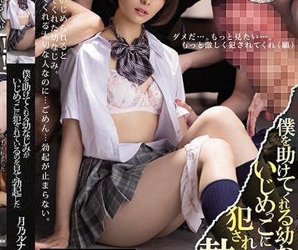 [MIAA-555] รุมโทรมนักเรียนสาวต่อหน้าเพื่อน Luna Tsukino