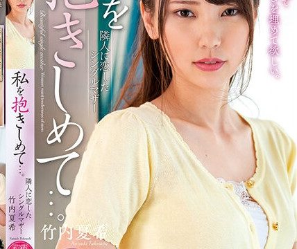 [NACR-492] เย็ดคุณแม่ขี้เหงาอารมณ์เปลี่ยว Natsuki Takeuchi