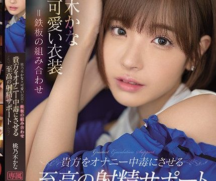 [IPX-795] เย็ดน้องคะน้าเสียงดังฟังชัด Kana Momonogi