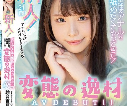 [MIFD-193] เดบิวต์สาวจากคันไซชอบเลียตูดผู้ชาย Anka Suzune