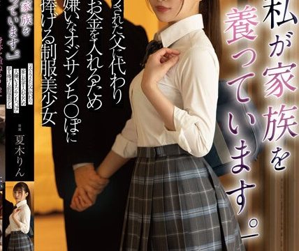 [FSDSS-364] พ่อขายลูกสาวให้เสี่ยเย็ด Natsuki Rin