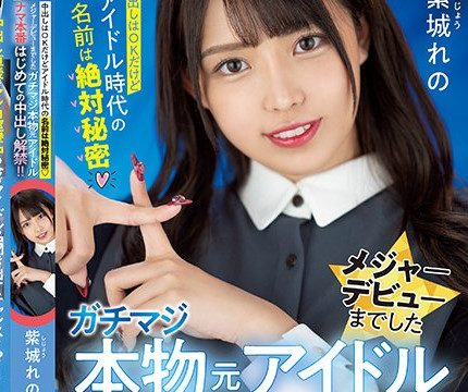 [HMN-119] เย็ดสดแตกในไอดอลสาวสวย Shijou Reno