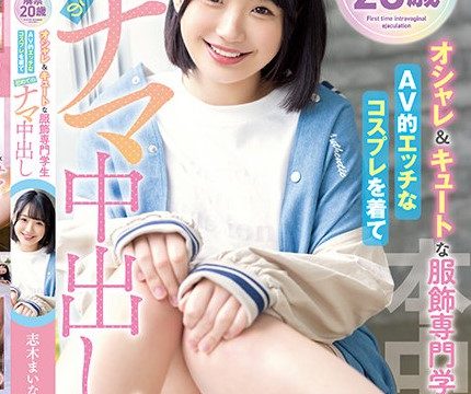 [HMN-122] เย็ดสาวคอสเพลย์ตัวเล็กน่ารักแตกในครั้งแรก Shiki Maina