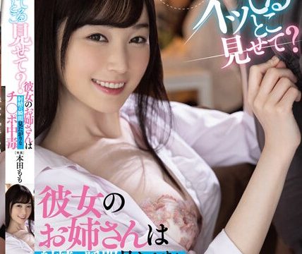 [FSDSS-368] แอบเย็ดพี่สาวแฟนขาวเนียนใส Honda Momo