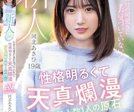 [MIFD-201] เดบิวต์สาว19ขาวเนียนใสสุดน่ารัก Asahi Hebei