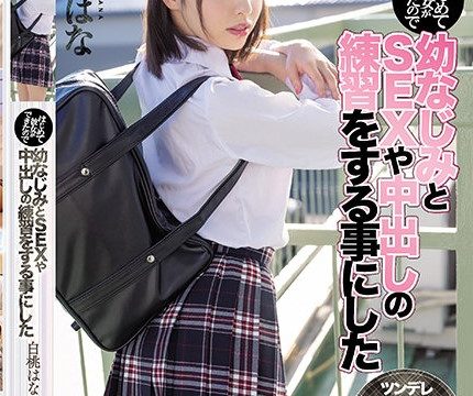 [MIAA-600] เปิดซิงแตกในกับเพื่อนรัก Shirato Hana