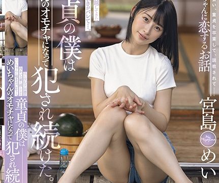 [STARS-521] โตเกียวลำซิ่งเปิดซิงหนุ่มบ้านนอก Mei Miyajima