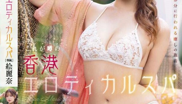 [FSDSS-752] มีข่าวลือว่าร้านนวดที่ฮ่องกงร้านนี้เด็ดมาก Erina