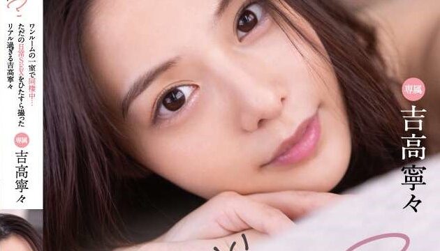 [FSDSS-692] สาวขี้เบื่อเธอเลยชวนเสียว Nene Yoshitaka