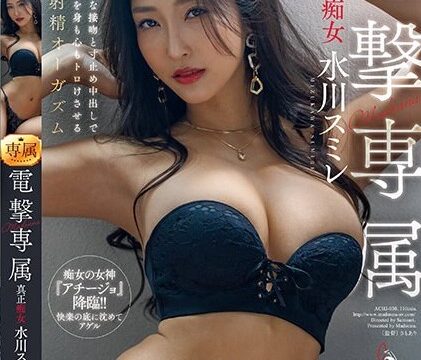 [ACHJ-030] ดอกทองแท้สุดพิเศษ Sumire Mizukawa