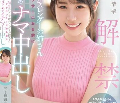 [HMN-285] เย็ดสดแตกในครั้งแรกของสาวน่ารักยิ้มหวาน Igarashi Seike