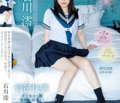 [MIDV-229] ครูเย็ดนักเรียนขาวเนียนใสที่โรงแรม Mio Ishikawa
