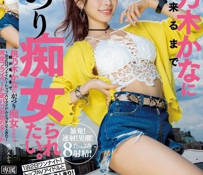 [IPX-968] ฝันเป็นจริงได้เปิดซิงกับน้องคะน้า Kana Momonogi